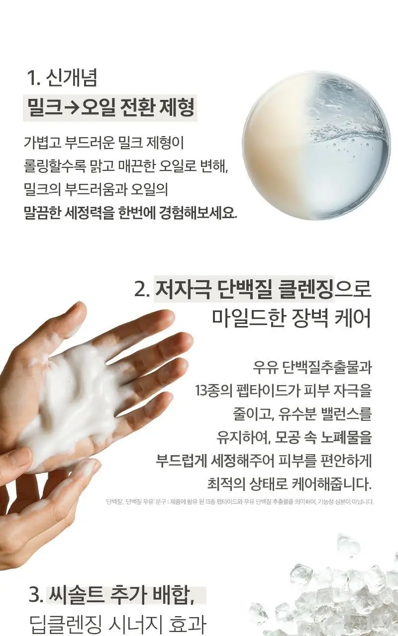 [단독/모공/피지] 토르홉 프로니 소금우유 단백질 저자극 클렌징 밀크 오일 200ml(+15ml 증정) 상세페이지 31